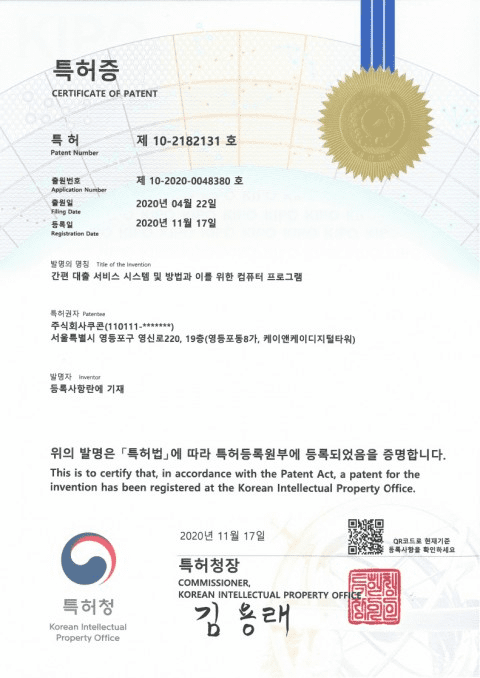 쿠콘, 마이데이터 관련 특허 취득