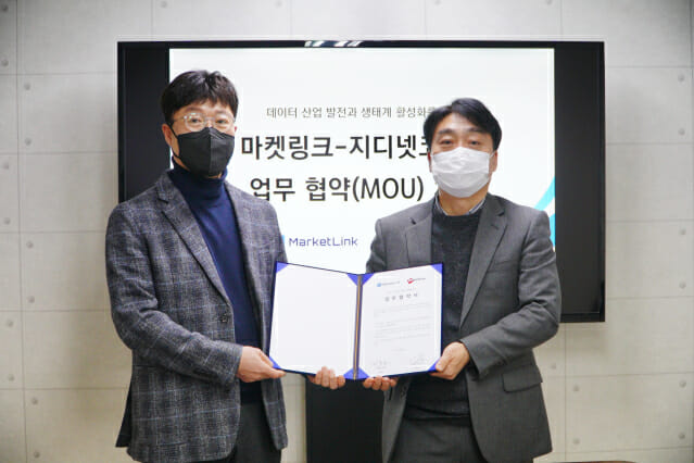 지디넷-마켓링크, 데이터산업 발전 MOU 체결
