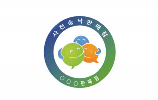방통위, 온라인 포함 통신판매점 사전승낙서 계도