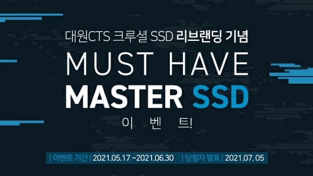 대원씨티에스, 크루셜 SSD 대상 프로모션 실시