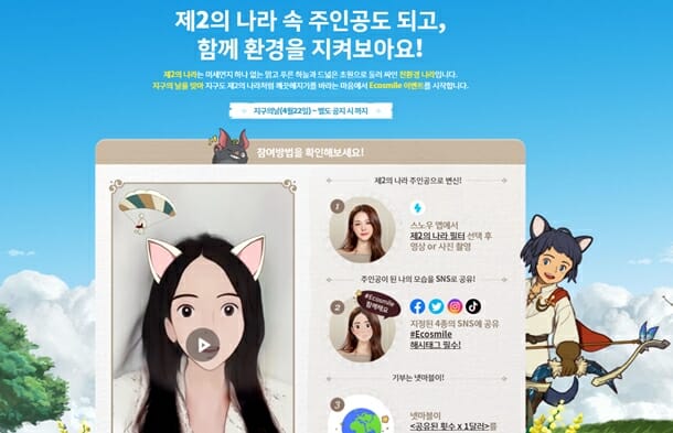[이기자의 게임픽]실종아동찾기에 환경보호...게임사 사회공헌 훈훈