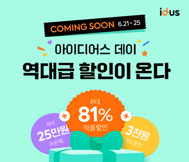 아이디어스, 서비스 7주년 행사...할인+쿠폰 혜택 제공