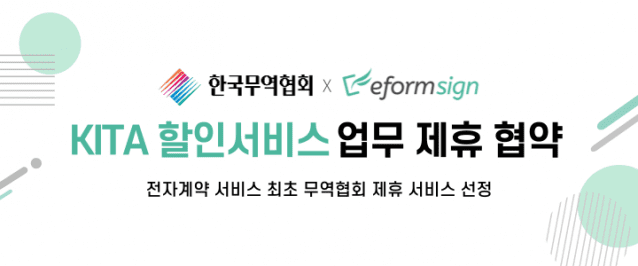 포시에스-한국무역협회, 할인서비스 업무제휴 협약