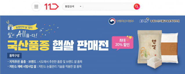 11번가-농림축산식품부, 소상공인 우수 식품 기획전 진행