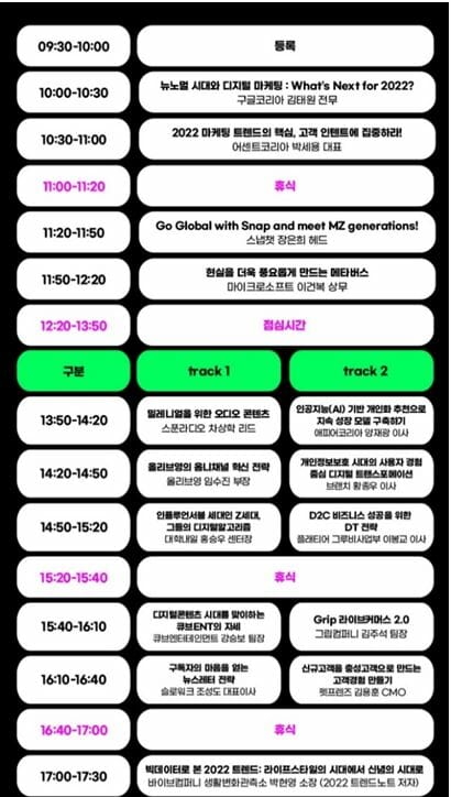 테크42 디지털마케팅 인사이트 컨퍼런스 2022 내달 14일 개최
