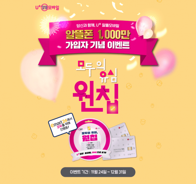 미디어로그, 알뜰폰 1천만 달성기념 공시지원금 이벤트
