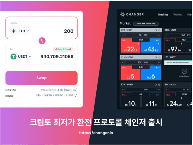 체인파트너스, 암호화폐 최저가 비교 서비스 체인저 출시