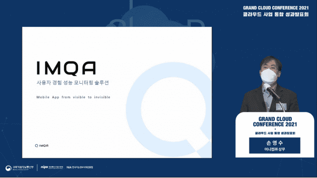 어니컴, 글로벌 SaaS 우수 과제 선정 장관상 수상