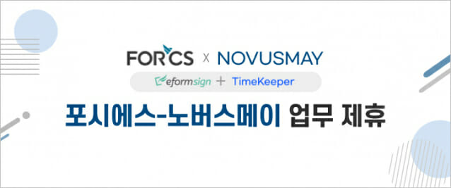 포시에스-노버스메이, 이폼사인과 타임키퍼 연동
