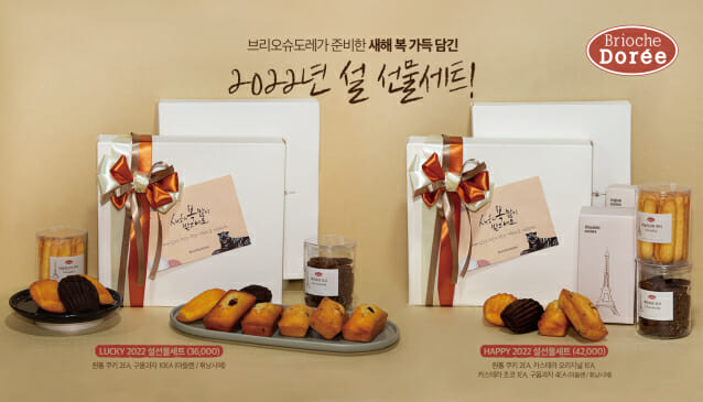브리오슈도레, 설 선물세트 출시
