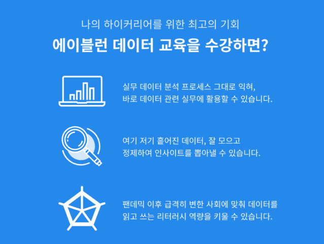 에이블런-지디넷 오늘 배워 내일 써먹는 데이터분석 도전하세요
