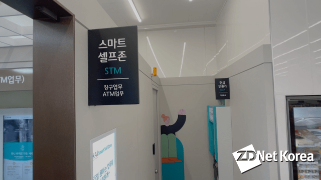 편의점 속 은행 하나은행 CU마천파크점 가보니
