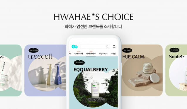 버드뷰 화해, 신생 뷰티 집중 조명 화해s 초이스 신설