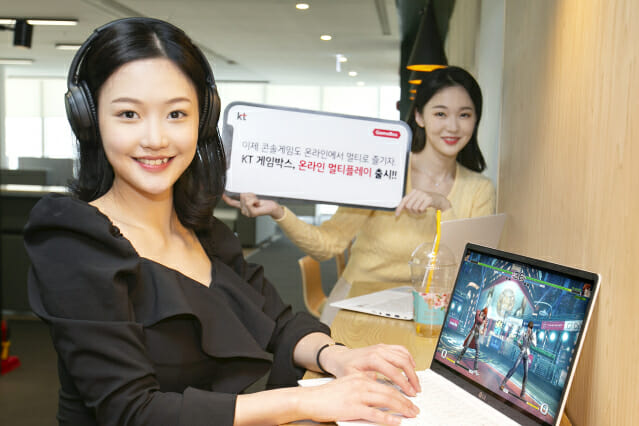 KT 게임박스, 게임박스에 온라인 멀티플레이 기능 추가