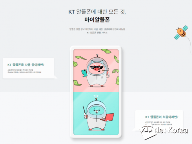[리뷰] KT 마이알뜰폰으로 남은 데이터 조회해봤습니다