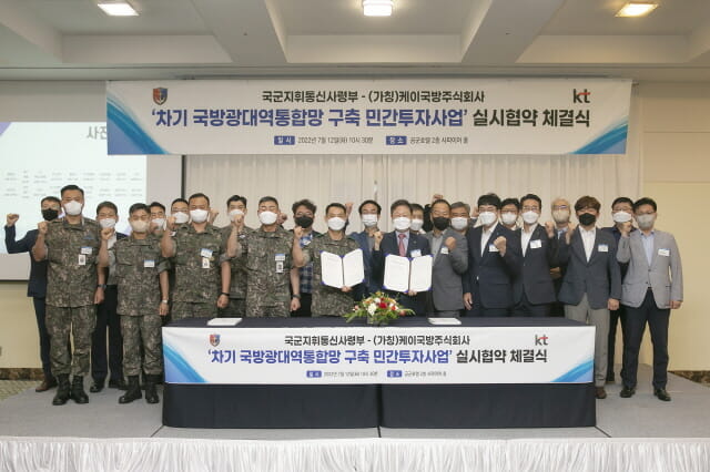KT, 차세대 국방광대역통합망 구축한다