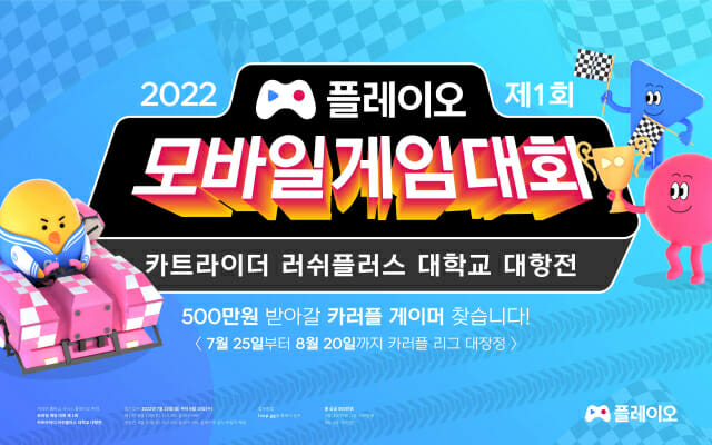 지엔에이컴퍼니, 플레이오 모바일게임대회 개최