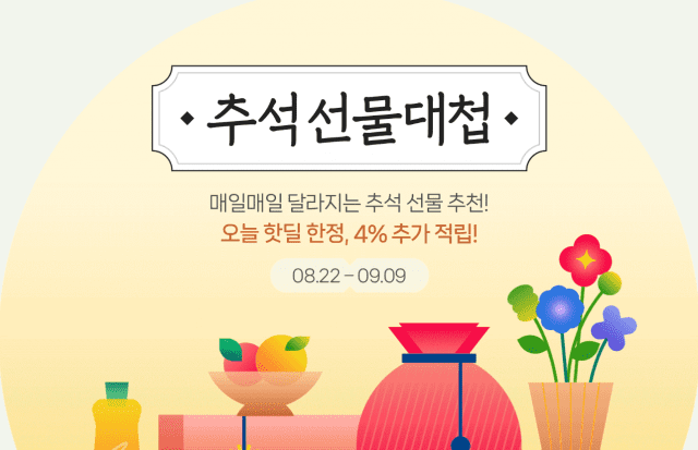 유통 업계, 추석 대목 맞아 할인 경쟁 후끈