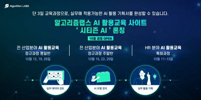 알고리즘랩스, 대기업 임직원이 듣는 AI활용교육 공개