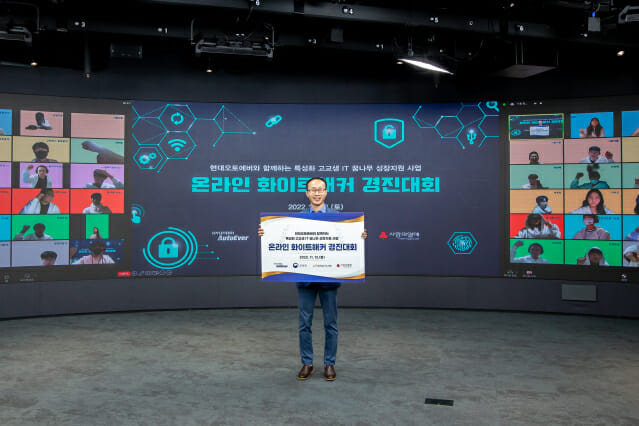 현대오토에버, 온라인 화이트해커 경진대회 개최