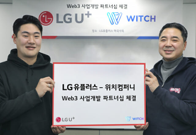 LGU+, 위치컴퍼니와 웹3 키즈 서비스 사업개발 맞손