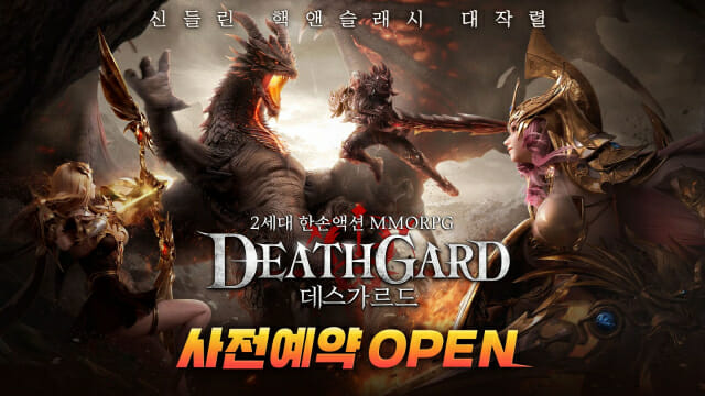 이펀컴퍼니, 모바일 MMORPG 데스가르드 사전예약 시작