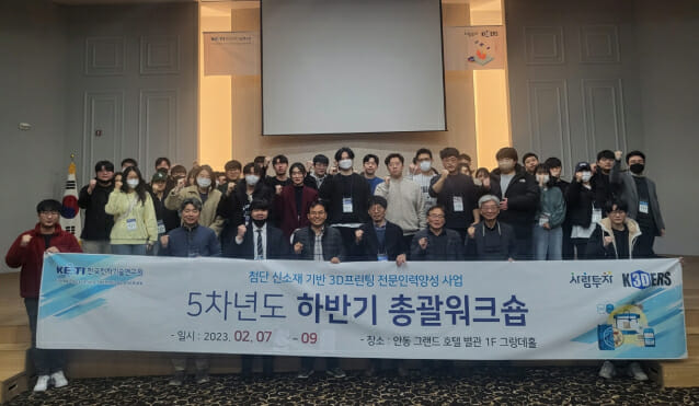 KETI, 첨단 신소재기반 3D프린팅 전문인력 5년간 500여명 교육