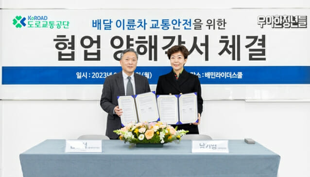 우아한청년들-도로교통공단, 라이더 안전교육 효과 공동 연구