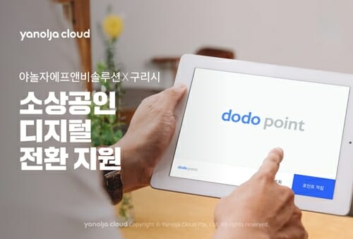 야놀자에프앤비솔루션, 구리시 소상공인 디지털 전환 지원