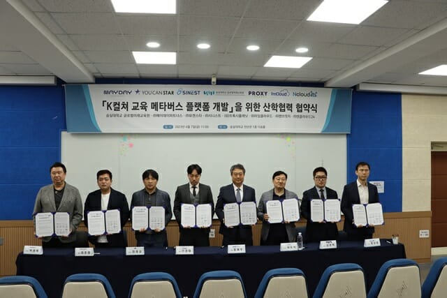 숭실대학교 글로벌미래교육원, K컬처 교육용 메타버스 플랫폼 공동 개발 협의