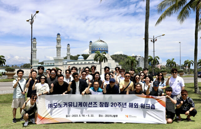 모노커뮤니케이션즈, 20주년 해외 워크숍 진행
