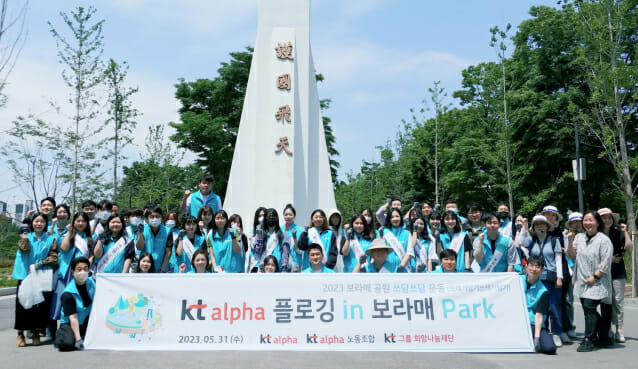 KT알파, 3년 연속 ‘보라매 쓰담쓰담’ 플로깅