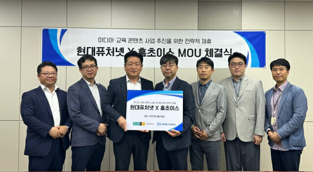 홈초이스, 현대퓨처넷과 교육 콘텐츠 사업 추진