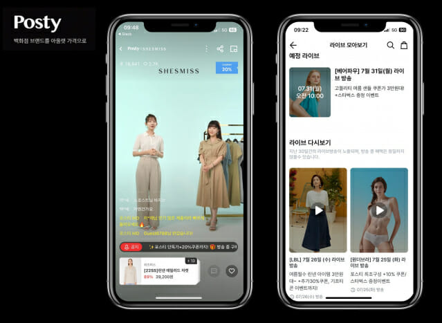 포스티, 라이브 방송으로 4050 공략…브랜드 매출도↑