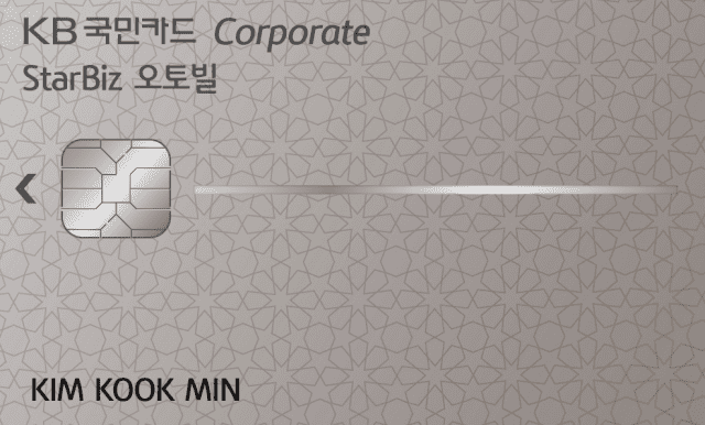 KB국민카드 스타비즈 오토빌 기업카드 출시