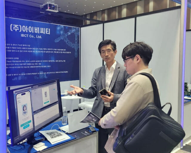 아이비씨티, ‘2023 글로벌 블록체인 인천 컨퍼런스’ 성료