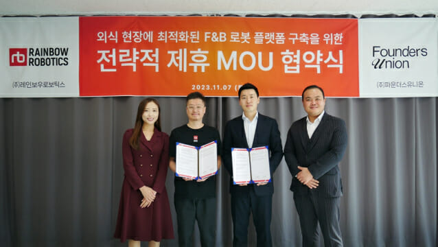 레인보우로보틱스, 파운더스유니온과 서빙로봇 사업 맞손