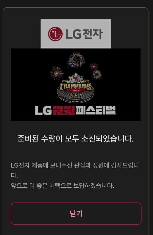 LG전자 29% 할인 가전 동났다…접속 오류 불만도