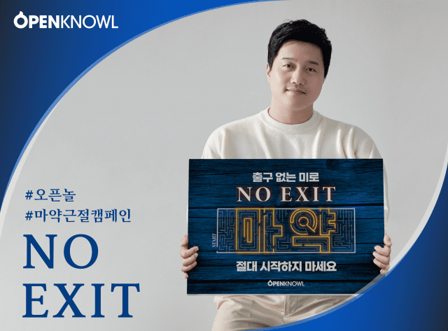 권인택 오픈놀 대표 마약 방지 캠페인 참여