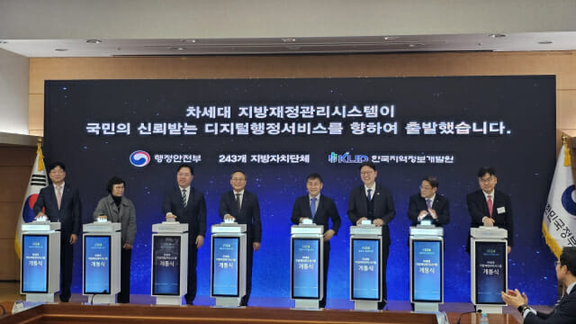 차세대 지방재정관리 시스템...지방 재정 투명화·효율화 기대