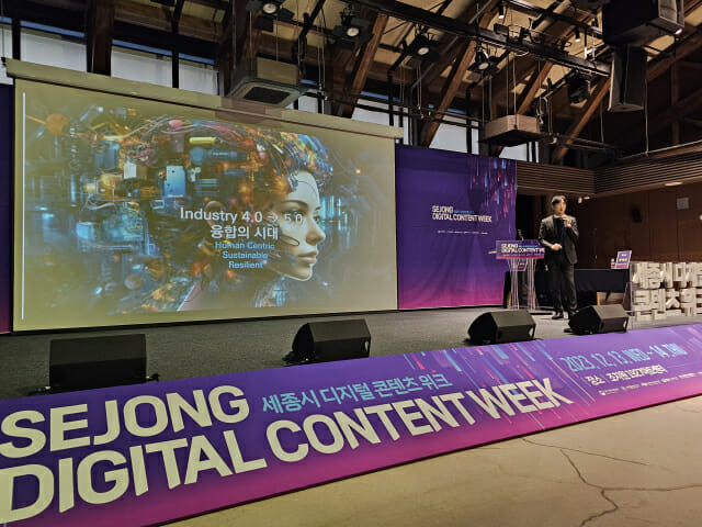 디지털 미래문화 선도도시 스마트 세종