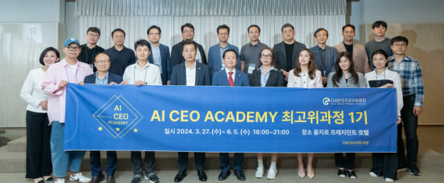 한국인공지능협회, AI CEO 아카데미 최고위과정 제1기 성료