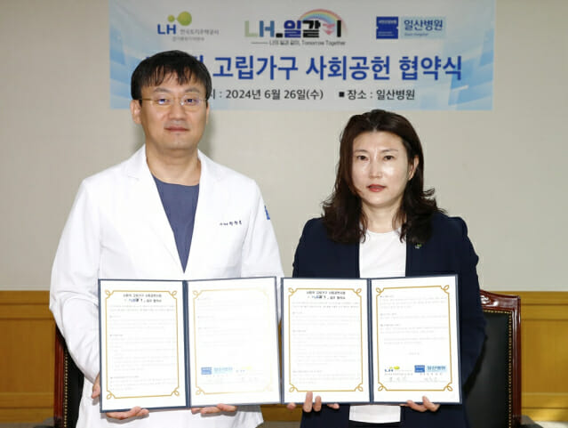 국민건강보험 일산병원–LH경기북부지역본부, 사회공헌 업무협약