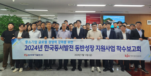 KPC-동서발전, 혁신파트너십·상생형 스마트공장 지원사업 착수보고