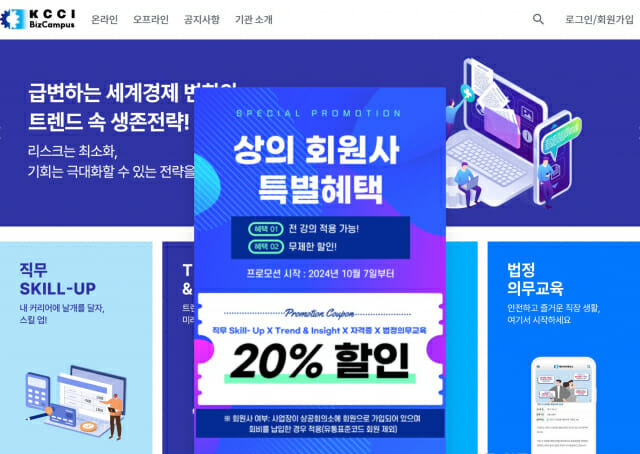 프로 일잘러들 ‘비책’ 모았다…상의, 비즈캠퍼스 개설