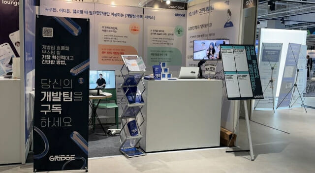 그릿지, 디노 2024서 개발팀 구독 서비스 알렸다