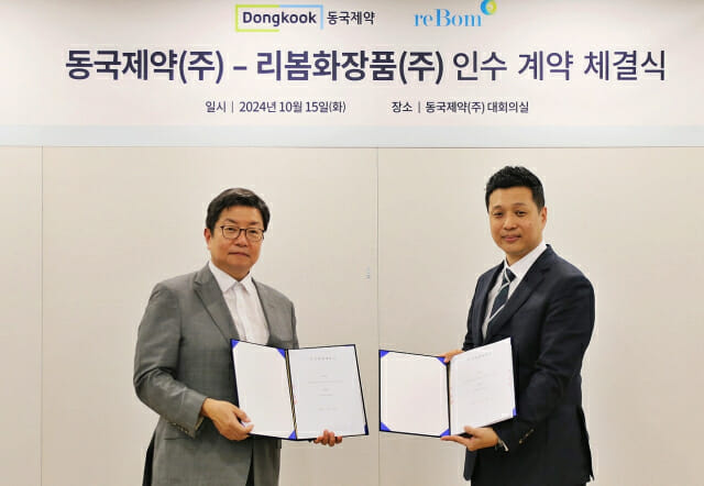 동국제약, ‘리봄화장품’ 인수…주식지분 53.66%의 확보