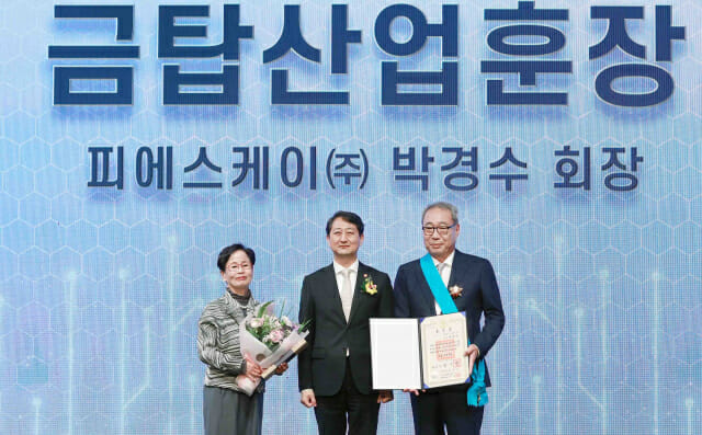 박경수 피에스케이 회장, 반도체의 날 금탑산업훈장 수상