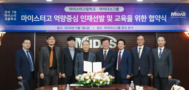 마이다스그룹, 7개 마이스터고와 역량 중심 인재 선발과 교육 혁신 MOU