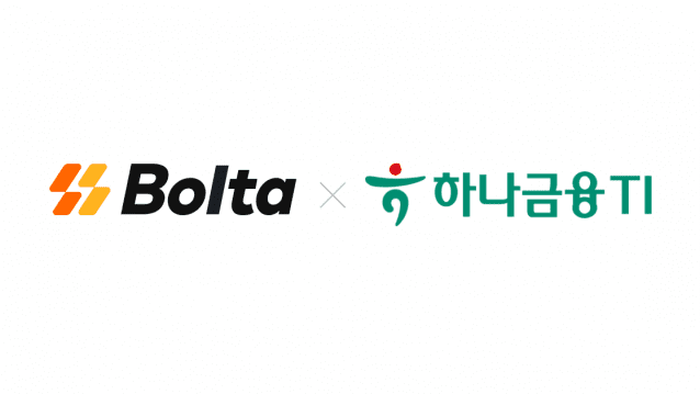 볼타, 하나금융티아이와 지출결의서 전자문서화 추진